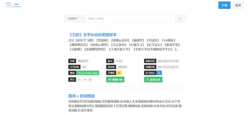 #脚本 #搜索 找脚本 油猴脚本搜索网站，主要是面向学生，都是各种刷题和答题脚本，界面简洁美观，使用体验流畅，目前收录的脚本数量不多，可直接安装，无需注册