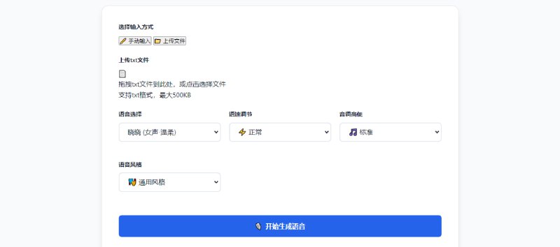 #TTS 声音魔法师 在线文本转语音工具，支持 20+ 中文声音，都是微软里的角色，比如晓晓，可自由选择语速、音调和风格，支持直接输入文本，或上传最大 500KB 的 txt 文件，转换速度蛮快的，可下载为 MP3 格式，完全免费，无需注册