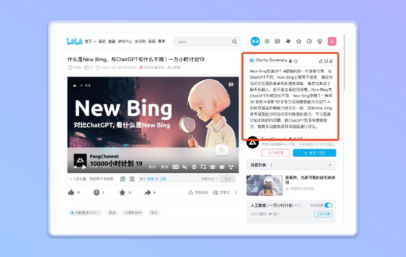 #AI #ChatGPT #插件 #工具Glarity Summary - 一款基于 ChatGPT 为Google、YouTube等内容生成摘要的开源浏览器插件🧩开源地址📄截至目前为止，Glarity 已经支持为 9 个网站的内容生成摘要，未来会同时支持任意网页的总结，支持中文总结使用非常简单，只需要输入你的 OpenAI API Keys 就可以了📚相关阅读🧩eightify（八化） - 一款生成YouTube视频摘要的AI插件🧩ChatGPT for Summarize - 一个利用ChatGPT自动总结网页内容提要的插件📢关注频道：@geekshare 💬加入群聊：@igeekshare📮欢迎投稿：@Geekshare_bot