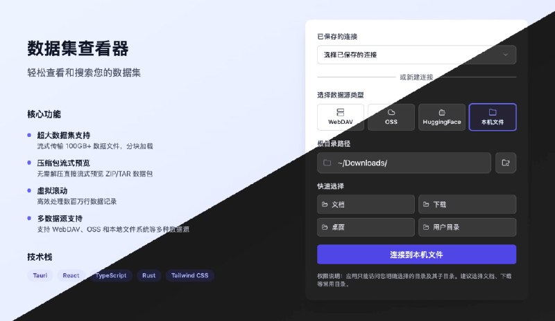 #文件管理 #工具📊 Dataset Viewer - 一款专门查看超大数据集的桌面工具⬇️ 下载页面Dataset Viewer 是一款专门用于查看大规模数据集的桌面工具，支持 CSV、Excel、Parquet、JSON、PDF、代码及常见媒体文件