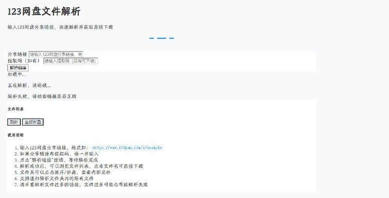 #网盘 #解析 123网盘文件解析 如题，输入 123 云盘文件分享链接，即可解析出直链进行下载，支持输入提取码，点击