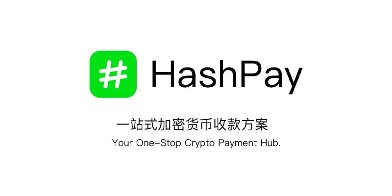 #Cloudflare #支付系统💰 HashPay - 一个基于 Cloudflare 的开源加密货币收款网关HashPay 是一个运行在 Cloudflare Workers 上的开源加密货币收款网关，无需自备服务器
