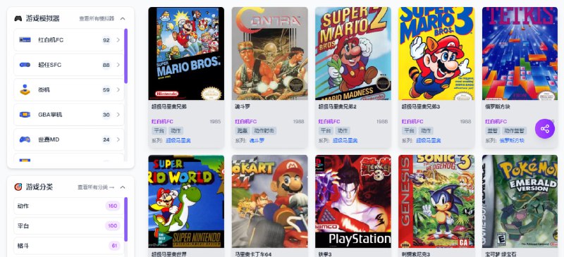 #游戏 #FC #街机 Retro Games 又一个在线玩复古游戏的网站，覆盖红白机 FC、超任 SFC、街机、GBA、NDS、世嘉 MD、Neo Geo 等多种主机类型，可按游戏机和类型进行筛选，支持按键设置，支持下载 ROM 文件，完全免费，无需注册