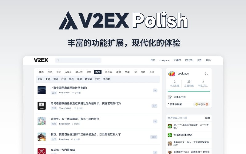 #插件 #浏览器 #网站🅰V2EX Polish - 一款增强 V2EX 的浏览器插件💡Features🪄 界面美化📥 评论回复嵌套层级🔥 热门回复展示😀 支持表情回复💬长回复优化📰内置主题列表🤫为什么选择 V2EX Polish在社区中早已存在众多用于增强 v2ex.com 的脚本和插件，然而它们带来的体验良莠不齐，且大多数已经停止更新
