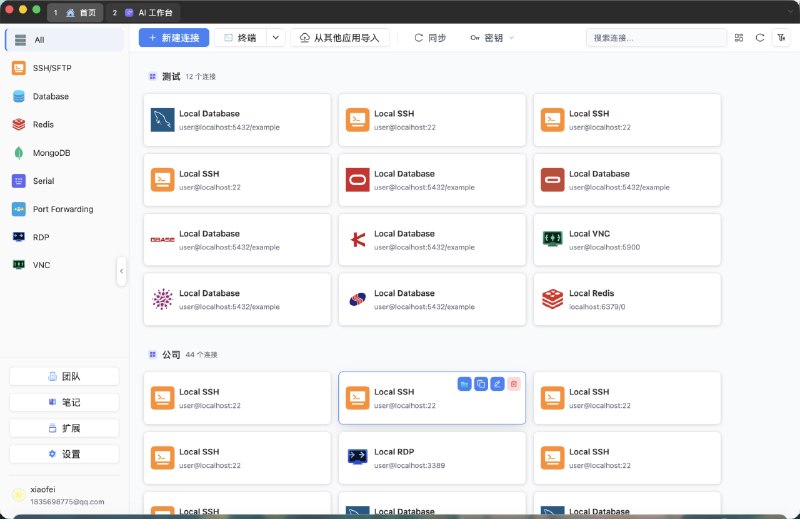 #运维 #建站 #SSH🖥  数据库、SSH、SFTP、端口转发、终端、远程桌面、监控与 AI 一体化的原生桌面工作台Navop 把数据库管理、SSH 终端、SFTP、端口转发、RDP/VNC、服务器监控和 AI 助手集中在同一个界面，支持远程文件编辑、端口转发、服务器间文件传输，以及 AI 生成 SQL、查询解释和数据图表等功能支持 Windows、macOS 和 Linux 