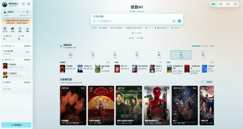 #影视 搜剧AI AI 影视搜索服务，支持通过自然语言搜索电影、电视剧、综艺等影视内容，不仅可以直接搜索片名，也可以根据演员、剧情、题材、风格等描述寻找相关作品，内置超多播放源，如果遇到无法播放的情况，还会自动切换播放源，直到可以正常播放，但线路过多，个别线路可能速度和清晰度会不那么好，免费使用，无需注册