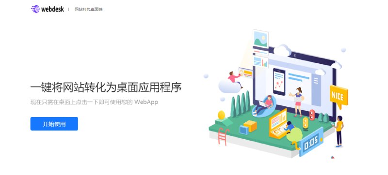 #客户端 #生成 #web WebDesk 网站打包工具，可以将网站转化为桌面应用，支持 macOS 和 Windows，需提供网址、应用名称和图标，打包成功后，会通过邮件进行通知，免费使用，无需注册