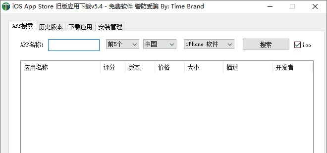 #iOS #旧版本 iOS App Store 旧版应用下载 如题，免越狱下载 iOS 任意版本号 app，支持 app 搜索和复制链接两种方式，双击选择要下载的版本，即可自动跳转到 iTunes 进行下载，如遇问题可以查看帖子中的常见问题，免费使用