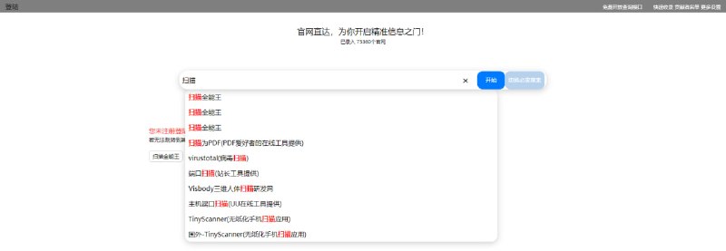 #官网 #搜索 官网搜索器 官网搜索网站，输入关键词即可直达对应官网，已收录 75360 个站点；对于未收录内容会提供建议搜索选项，检索便捷高效，免费使用，无需注册