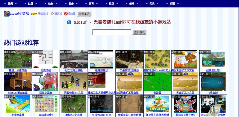 #游戏 #Flash OldSWF 在线 Flash 小游戏平台，收录超过 5 万款游戏，并提供游戏介绍与操作说明