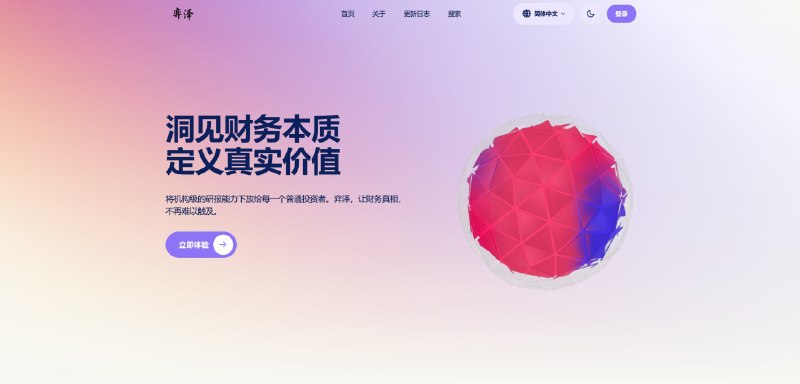 #数据分析📊 Ezer 弈泽 - 一个 AI 财报分析工具Ezer 弈泽是一款 AI 财报分析工具，用于分析上市公司财报，可以把数据清洗、财务指标拆解、行业信息和风险复核放到一套分析流程里