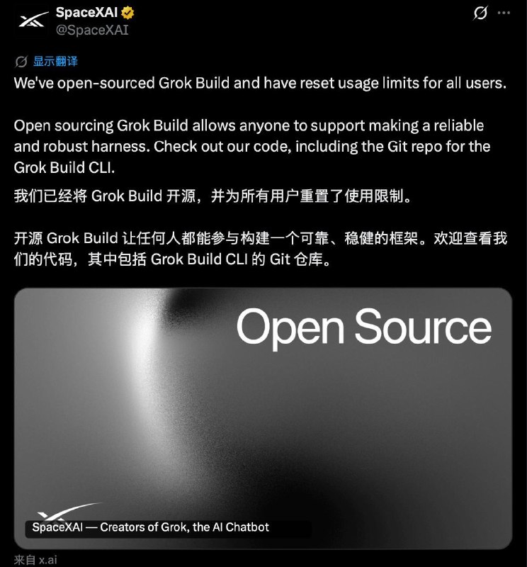 SpacexAI 现已开源 Grok Build 源代码，并重置使用限额😨  Github 链接SpaceXAI宣布开源Grok Build，这是SpaceXAI的编码代理与TUI