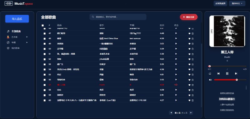 #音乐播放器 #开源 MusicT.space 网页版本地音乐播放器，可直接导入本地的音乐文件夹，并自动按艺术家、专辑、流派进行分类整理，且通过 MusicBrainz 自动补全缺失的歌名、歌手、专辑、封面等元数据，支持歌词获取、歌曲收藏、暗色主题、多语言等，免费开源