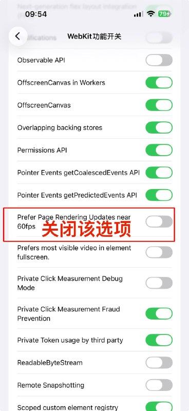 💠 Safari 网页浏览解锁 120hz 帧率系统设置- Safari - 高级（最底部） - 功能开关 - 关闭选项 Prefer Page Rendering Updates near 60fps（默认开启，把它关掉）🍎 26.1 测试有效 🍎 17.0 测试无效似乎是iOS 18.0 引入的功能，以下版本不生效120hz 测试网页来源