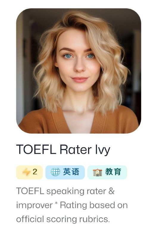 一个高质量的托福口语bot，为你省下找外教的💰TOEFL Rater Ivy @toefl_rater_ivy_bot托福口语评分老师1. 托福口语：练习、打分、修改、分析、建议2. 一般口语练习：表达替换，提示，分析建议详细介绍文章：