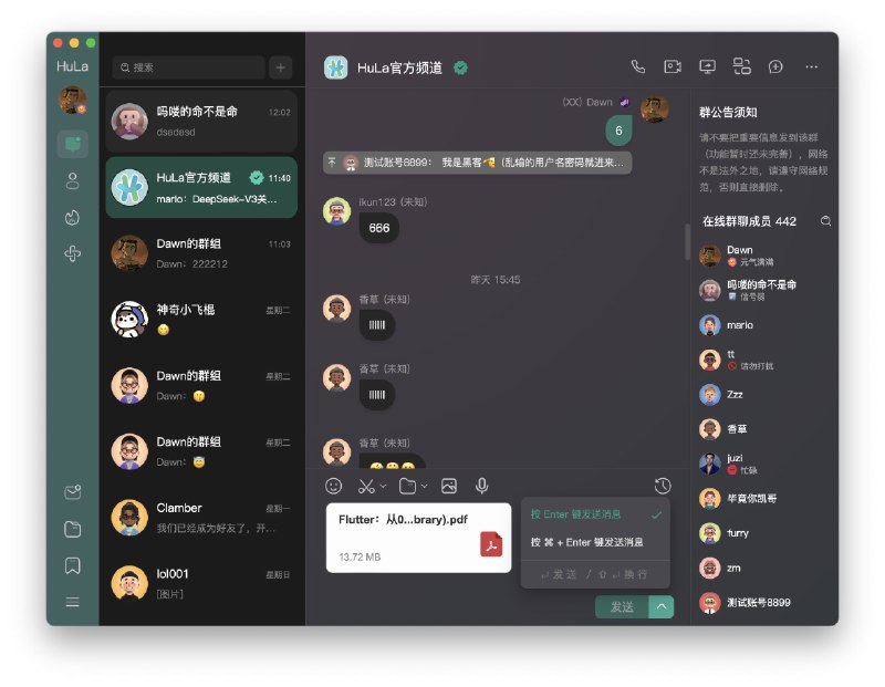 #开源 #聊天软件💬 HuLa - 一款开源的即时通讯应用程序🐙 开源页面可以理解成是 QQ 的开源版，界面逻辑等大多是模仿 QQ
