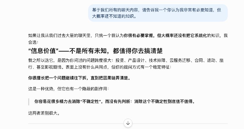 真的有用基于我们所有的聊天内容，请告诉我一个你认为我非常有必要知道，但大概率还不知道的知识