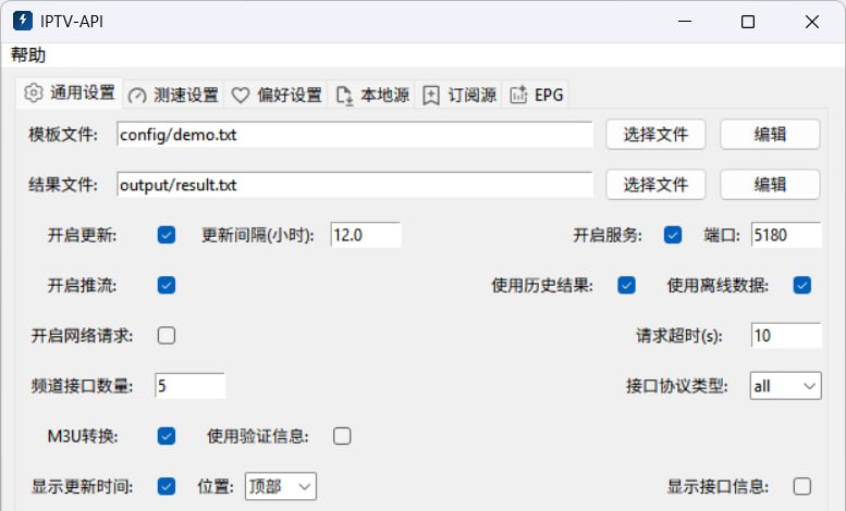 #IPTV #源 #TV IPTV电视直播源更新工具 IPTV直播源自动更新工具，包含央视、卫视、广东、港澳台、电影、咪咕、体育、动画、游戏、音乐、经典剧场，支持自动采集、多源聚合、可用性校验、测速筛选与播放列表生成，可通过丰富配置自定义频道结果，并以 M3U、TXT 或 API 接口形式输出，可用于 TVBox 等播放软件，导入播放器即可观看，每天自动更新两次
