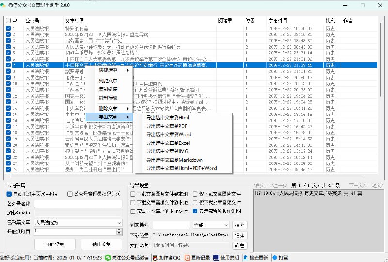 #公众号 #备份 微信公众号文章导出助手 一键采集任意微信公众号的所有历史文章，支持关键词搜索和分页采集，并可将文章一键导出为 PDF、Word、Excel、图片、HTML、Markdown 等格式文档，同时支持音频、图片文件下载，导出的文档排版与原文高度一致，方便收藏、整理和二次使用，免费使用，无需注册