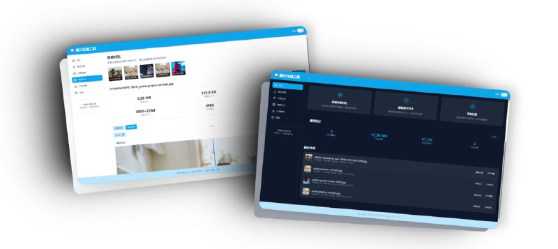 #图片 #压缩 #开源 LocalSqueeze 跨平台图片压缩工具，采用智能压缩算法，保证图片质量的同时最大程度的压缩图片体积，并可实时预览压缩前后对比，支持调整压缩质量、尺寸缩放、格式转换等参数，支持批量处理，完全本地化运行，无隐私困扰，支持 Windows/Mac/Linux 版本，免费开源