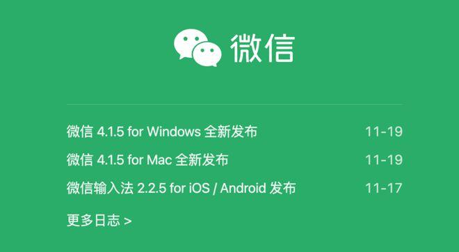微信桌面端带来5项更新微信发布了 4.1.5.15 安装包，新增支持如下：1. 文件可直接下载到指定目录2. 可滚动截图3. 转发消息时，留言可添加表情4. 发表朋友圈后立刻删除，可重新编辑5. 文件支持总结，由元宝提供支持