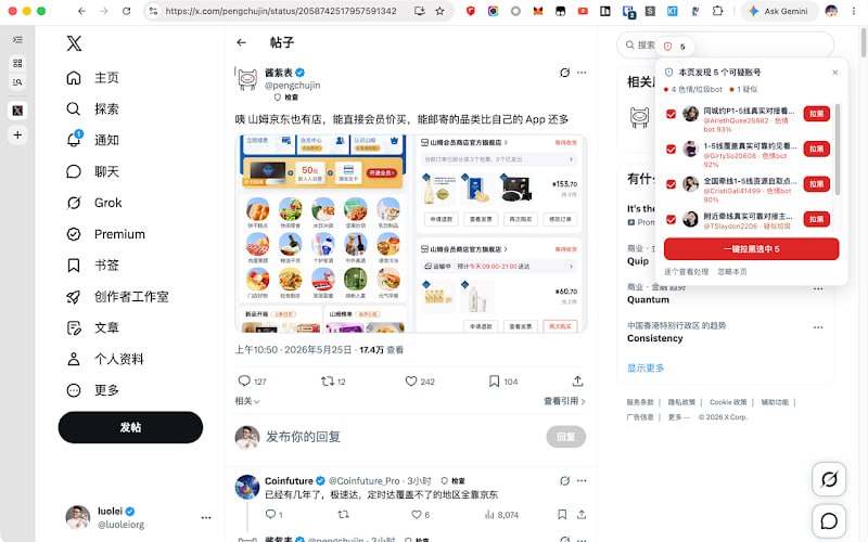 #X #Twitter #插件 MXGA X 评论区垃圾信息过滤插件，主要用于屏蔽评论区刷屏色情 Bot，基于分布式上报与 AI 识别可疑账号实现，可在确认后调用 X 原生屏蔽功能一键拉黑，支持公开黑白名单，不额外收集用户信息，免费开源
