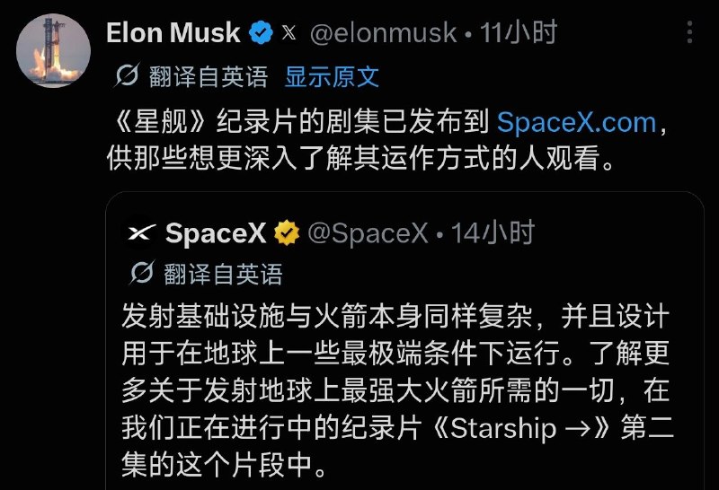 马斯克的《星舰》纪录片现已发布马斯克在 X 上宣布，《星舰》纪录片的剧集已发布到 SpaceX.com，供那些想更深入了解星舰运作方式的人观看