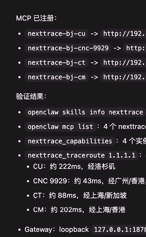 🦞OpenClaw x NextTrace 启动！NextTrace 已接入 MCP 生态，可便捷地供各类 AGENTs 调用