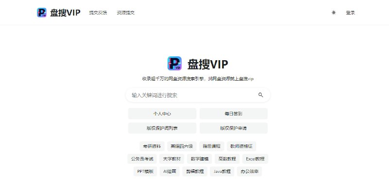 #网盘 #搜索 盘搜 网盘资源搜索引擎，支持百度、夸克、阿里、迅雷、UC、115 等网盘资源检索，可按时间和文件类型筛选结果，并支持临时屏蔽指定用户及链接有效性检测，免费使用，无需注册