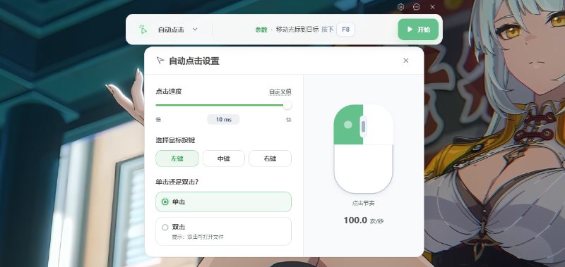 #自动化 #连点器 Actus Auto Clicker 鼠标连点器，主打干净纯粹，支持自动连点、动作录制、识图点击功能，按 F8 即可开始或停止，可自定义按键、延迟时间、是否双击等，发现自 小众软件 ，作者的功能迭代和修复都非常及时，强烈推荐，免费无广告，适用于 Windows 与 macOS 系统
