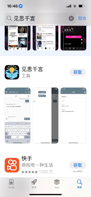 见思千言目前已在App Store(苹果商店)上架了， 如果你是IOS用户可以直接去商店内直接下载使用了好了， 目前已经支持Android、IOS、Windows、MacOS和Linux系统以及Web—见思千言是基于ChatGPT的跨平台软件， 如果你能搭建web项目， 那么你将无需开代理即可使用GPT—如果你是Android用户可以直接在谷歌商店直接搜索下载使用—Web版本项目地址： 
