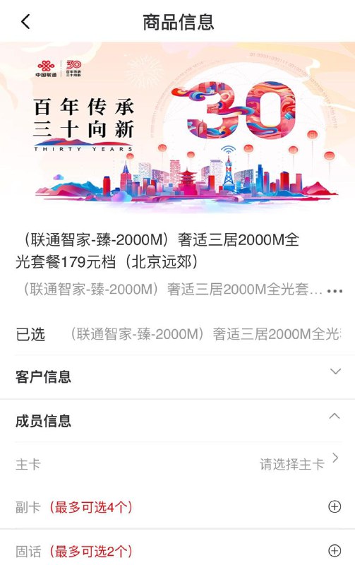 北京联通 2000M 携转套餐已经可以办了月租 179 元2000M 宽带 +300GB+2500 分钟+IPTV+ 宽视界 (OTT)+ 视频会员+FTTR1主4从（最低按1主2从付调测费）+免费固话300分钟+3张免费副卡（主副卡都是左标Logo+AMBR3000/200+5QI6，第4-9张副卡10元/张/月）ps：需要开满副卡才是300G，否则是150G详询自己家的联通装维师傅 / 营业厅（要求原址 3 个月内没有安装过联通宽带）pps：签约上传速率为200Mbpsppps：密云怀柔平谷延庆用户老卡也可办不需要携转，其他区域需要携转办理#北京 #联通