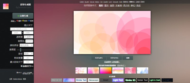 #背景 #生成器 #web 背景生成器 一个背景图片生成工具，可以设定 图片尺寸、透明度、背景色、颜色类型、渐变、形状 等参数，还可以添加文字效果，支持保存 JPG 和 PNG 格式，免费使用，无需注册