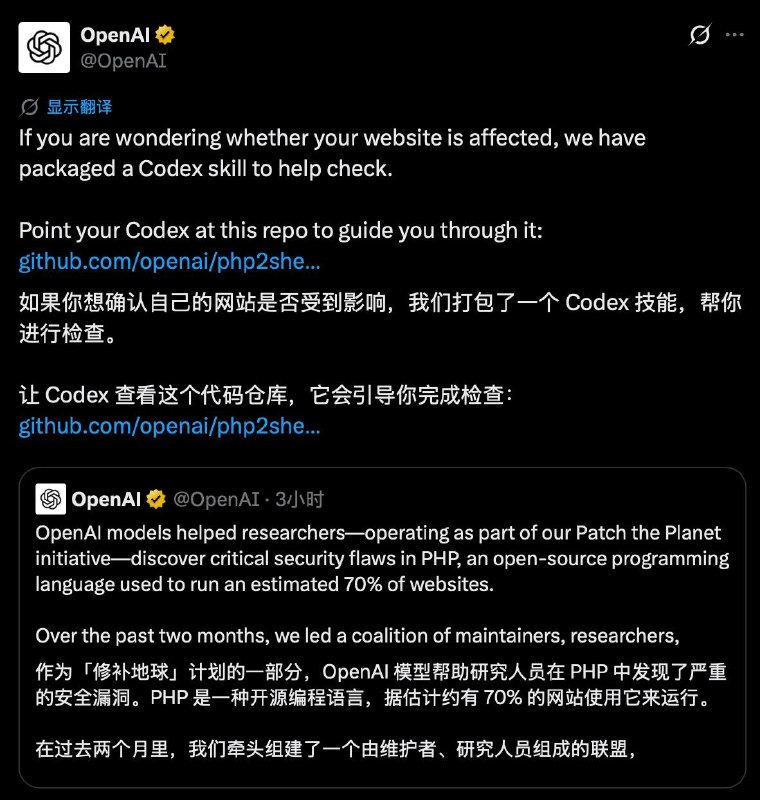 OpenAI提供skill，助你检查网页是否受”php2shell“ 远程代码执行漏洞影响