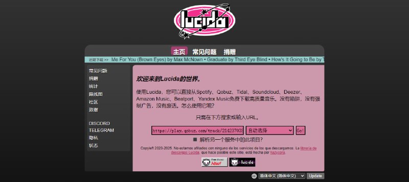 #音乐 #下载 Lucida 音乐在线下载服务，支持 Qobuz、Tidal、SoundCloud、Deezer、Amazon Music 和 Yandex Music 等平台的音乐资源，只需输入歌曲名称或链接，即可进行搜索并下载，支持码率选择，最高可下载 Flac 无损音质，免费无广告，无需注册