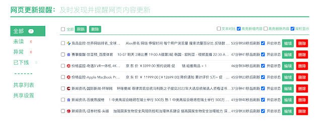 #插件 #Chrome #Firefox #Edge网页更新提醒官网安装 丨 使用教程 监测并跟踪记录任何 网页/RSS/API 的内容更新，并通过声音/邮件/钉钉群/企业微信群或自定义 Webhook 进行通知