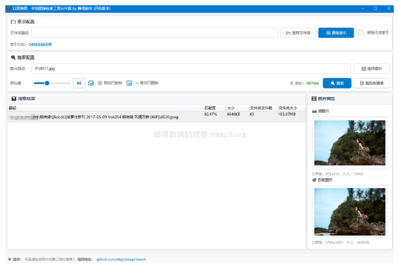 #图像处理 #Windows #工具🖼 ImageSearch - 一个基于本地硬盘的以图搜图小工具⬇️ 下载页面ImageSearch 可实现百万图片毫秒级检索，支持 jpg、png、bmp、gif 相互检索，首次使用需要先进行一次较长时间的更新索引开发灵感源于重复文件清理工具「DuplicateCleaner」📮投稿    📢频道    💬群聊    🔎索引
