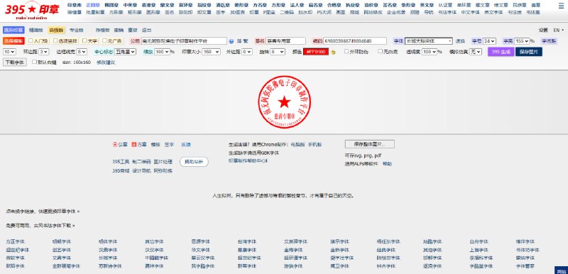 #印章 395印章 印章制作工具，支持圆章、椭圆章、中英章、双环章、菱形章、方形章、造价章等多种样式，可自定义字体、间距、字号、透明度、颜色及中心标志等参数