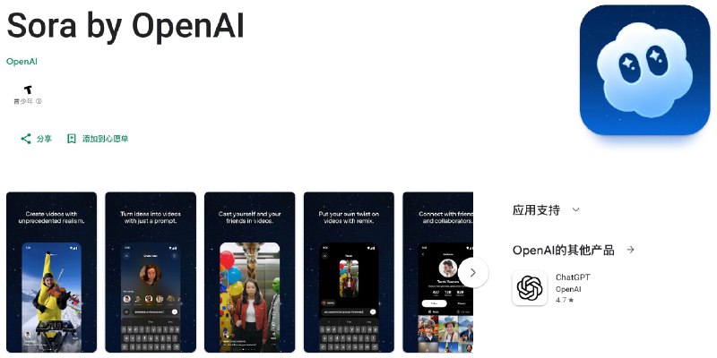 OpenAI的Sora App即将在Android上发布，现已对美国加拿大用户开启预注册目前，Sora App仅面向iPhone用户开放OpenAI最近发布了Sora 2视频生成模型，相比第一代模型有显著的改进，OpenAI还在9月底推出了一款独立的Sora App