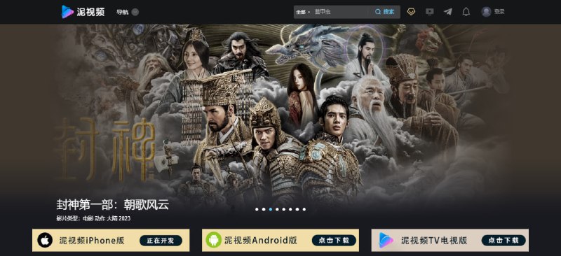 泥视频 · 海外华人最强影视平台 爱优腾、Netflix 一站式包齐，影片上线 20 分钟即更新，蓝光画质，会员免广告，还有美女主播在线挑逗