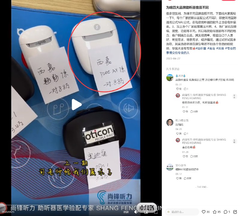[Boom值得买] COSTCO REXTON BICORE C R-LI 助听器家里有老年人需要配助听器的切勿错过机会 , 今天31号中国COSTCO活动最后一天了 .这款即是 Signia Pure Charge&go 7AX的 马甲 .  无论随便什么渠道买 MSRP 8.8万 RMB , 最多就 5折 .  现在 COSTCO 仅需1折的价格 .2023年1月1号 , 即将上架 Resound 浩听系列 ( 捷波朗 Enhance Pro 10 ) , 喜欢解析度特别高的用户可以等明天去试听 .最后感谢群友的指导 , 这次总算给我家里人配上正确的助听器了 . COSTCO 三款当中 飞利浦的那个是最烂的千万别选 ...[Boom值得买] COSTCO REXTON BICORE C R-LI 助听器家里有老年人需要配助听器的切勿错过机会 , 今天31号中国COSTCO活动最后一天了 .这款即是 Signia Pure Charge&go 7AX的 马甲 .  无论随便什么渠道买 MSRP 8.8万 RMB , 最多就 5折 .  现在 COSTCO 仅需1折的价格 .2023年1月1号 , 即将上架 Resound 浩听系列 ( 捷波朗 Enhance Pro 10 ) , 喜欢解析度特别高的用户可以等明天去试听 .最后感谢群友的指导 , 这次总算给我家里人配上正确的助听器了 . COSTCO 三款当中 飞利浦的那个是最烂的千万别选 ...