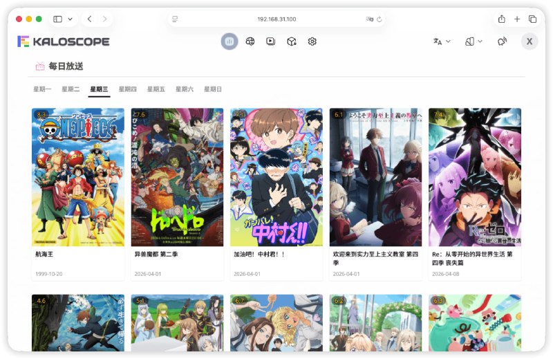#影视 #NAS #开源 Kaloscope 本地媒体资源管理工具，采用工作流方式整理和处理影视资源，支持自动识别媒体信息、元数据刮削和自定义处理流程，内置弹幕播放器，支持订阅追番与自动下载，还可通过插件进行功能扩展，并支持与第三方媒体服务集成，适用于个人影视库和 NAS 场景，免费开源