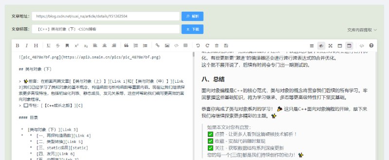 #CSDN #解析 博客文章提取 博客文章解析工具，支持 CSDN、博客园和简书，可直接完整查看与复制内容，无需登录或关注