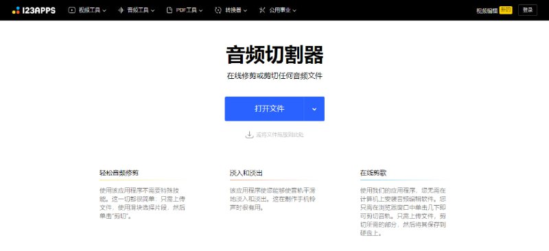 #音频 #剪切 #web Online MP3 Cutter 音频文件无损剪切工具，由 123apps 出品，支持 300 多种文件格式，支持淡入淡出，从视频中提取音频，无需注册，免费使用