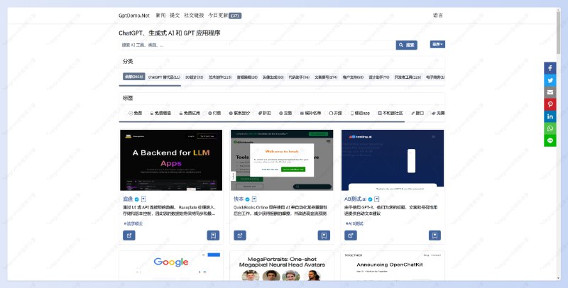 #AI #合集 #工具Gpt Demo - 发现最新最好用的AI工具📄GptDemo 旨在帮助用户了解当今各种 AI 工具网站提供了非常全面的 AI 工具分类以及标签供你选择，包括功能介绍、免费与否和用户评论如果你觉得目前的 AI 工具眼花缭乱，那么正好可以用这个网站筛选一波📑相关阅读▫️OpenGpt - 一个AI应用合集▫️FUTUREPEDIA - 一个专门收录AI工具的网站▫️All Things AI - 一个收录AI工具以及AI资源的网站▫️Future Tools - 一个收录AI工具以及AI资源的网站▫️AI Tools for Designers - 一个专注收集设计师 AI 工具的网站▫️GPT-3 DEMO - 一个收集ChatGPT、AI 和 GPT-3 应用和用例的网站📮投稿    📢频道    💬群聊