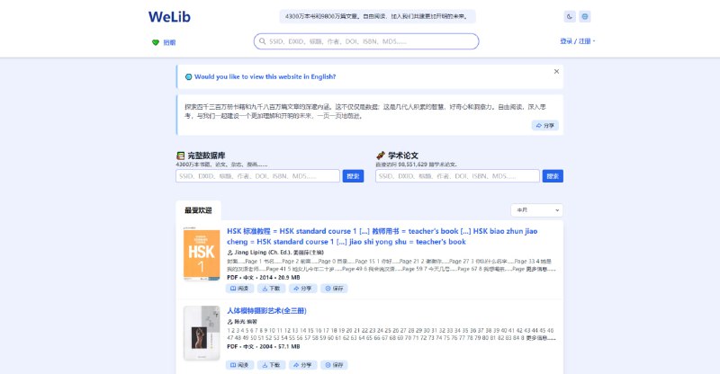 #电子书 #学术 WeLib 电子书资源下载网站，号称有 4300 万册书籍和 9800 万篇文章，除了电子书其实还有学术论文和各种期刊文章，尝试搜索了一番，发现内容方面确实还挺齐全的，下载格式为 PDF 和 EPUB ，完全免费，无需注册，但下载需要等待时间