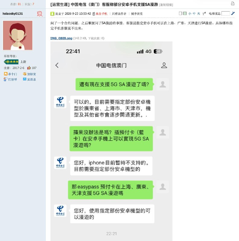 CTMO官方证实：部分安卓手機支援5G SA漫遊--通信人家园