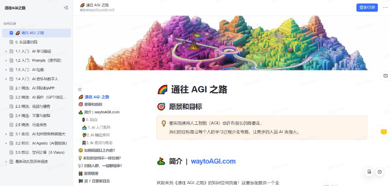 通往AGI之路 全面系统、易于理解的AI学习路径