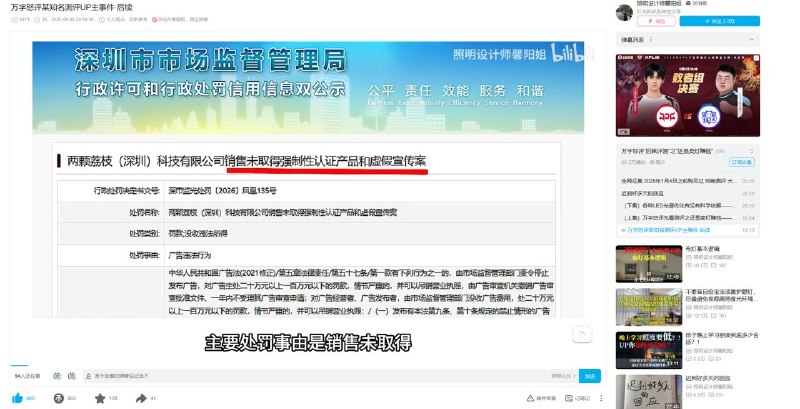 #互联网观察 ▎先看评测“大路灯”被罚超49万元：涉无3C认证销售及虚假宣传近日，先看评测的护眼“大路灯”领域的一场长期争议迎来监管处罚结果