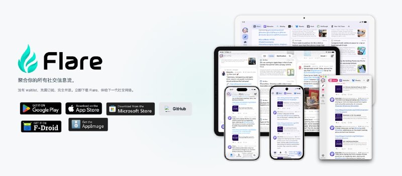 #互联网观察 #开源▎Flare：开源的聚合式社交客户端Flare 是 DimensionDev 开源的一款聚合式社交客户端，目标很直接：把分散在不同平台上的信息流重新聚合到一个应用里
